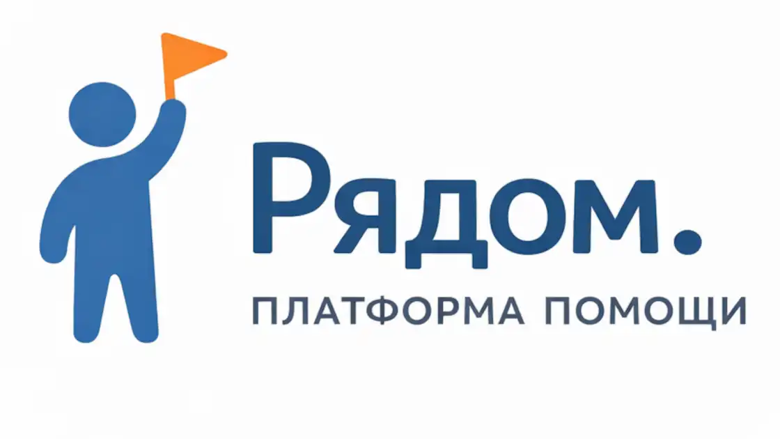 Логотип Рядом